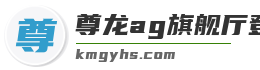 尊龙ag旗舰厅登录入口