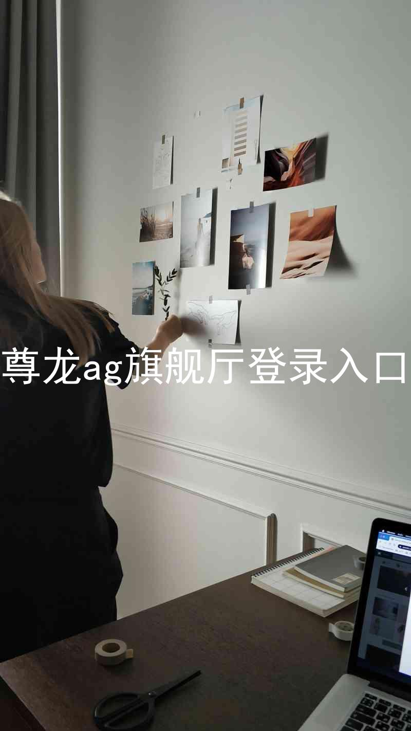 尊龙ag旗舰厅登录入口
